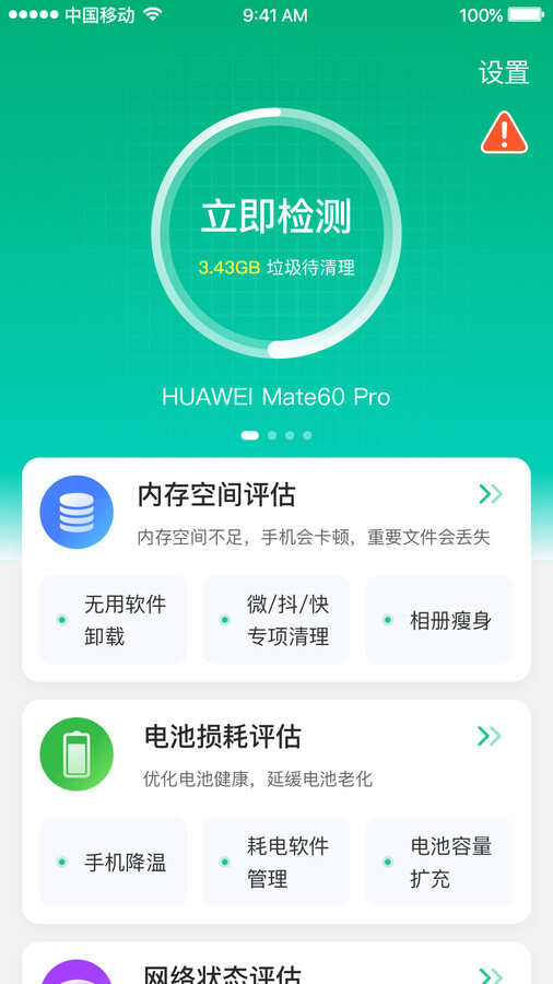 烈豹清理app官方版图片2