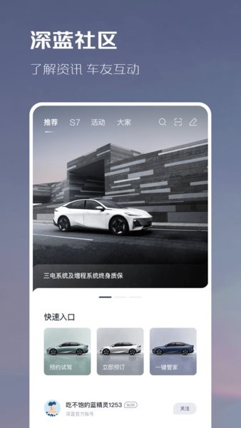 深蓝汽车app