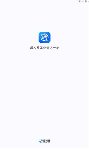 招聘兽APP最新版图片2