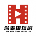 渝麦田短剧app下载安装 v1.1