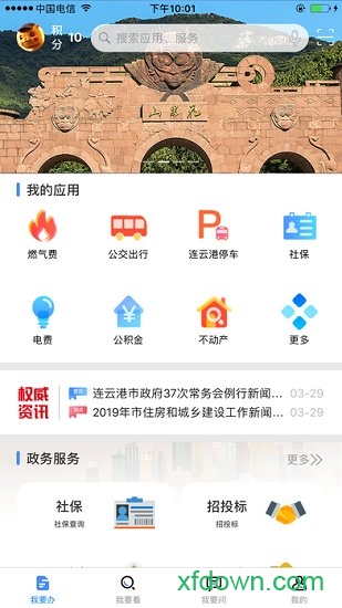 我的连云港app下载