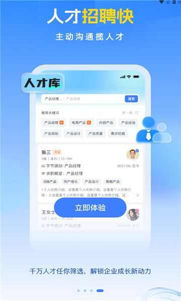 招聘兽APP最新版图片5