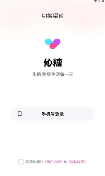 伈糖官方免费下载APP图片1