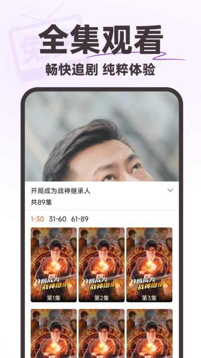 免费短剧疯看app官方版图片4