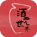 酒元世界app v1.2.6