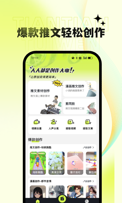 天天推文app官方客户端图片1
