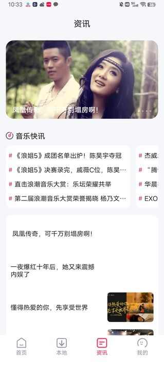 动听免费音乐APP软件最新版图片4