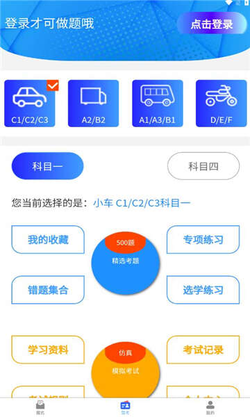 拓客学车APP最新版图片2