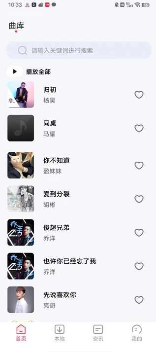 动听免费音乐APP软件最新版图片3