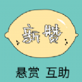 新赞APP v2.0