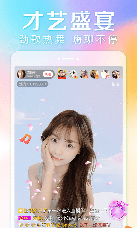 抱抱直播app手机版