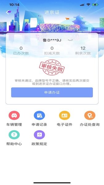 北京交警app下载