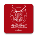 龙承壁纸app v1.0.2