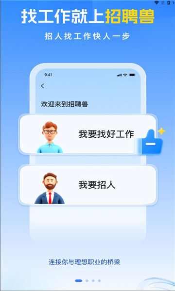 招聘兽APP最新版图片3