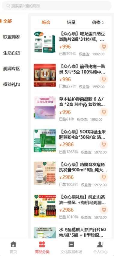 众心康数字生态APP官方版图片3