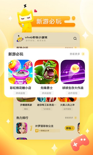 vivo秒玩小游戏软件正版截图