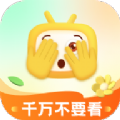 千万不要看app v1.0.0