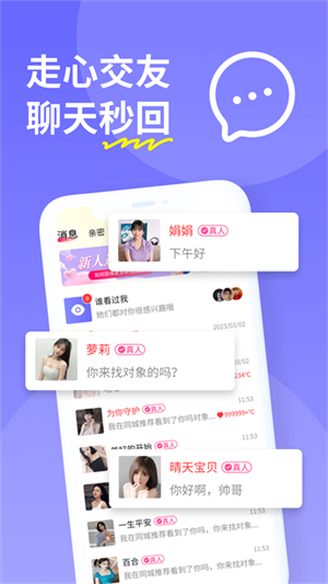 糖聊交友APP
