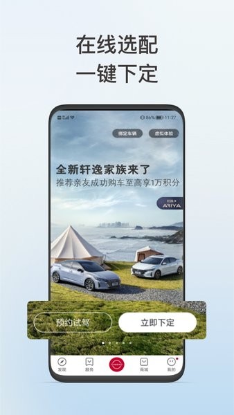 东风日产官方版