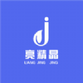 亮精晶APP v1.1.2