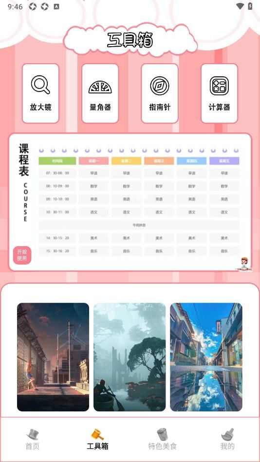 动漫画岛工具APP最新版图片3