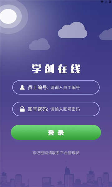 学创在线平台APP官方版图片3