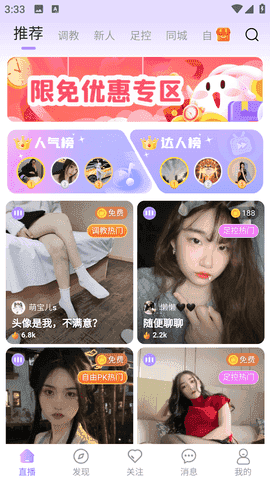 桃鹿直播官方