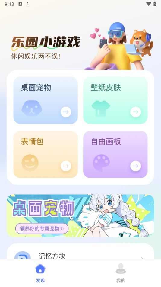开心玩乐园下载安装正版2024图片4