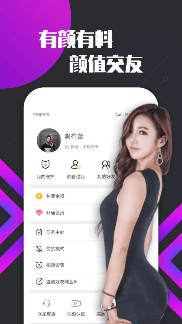 密聊视频交友