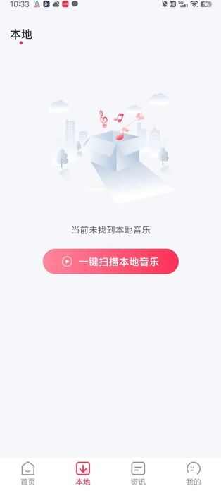 动听免费音乐APP软件最新版图片1