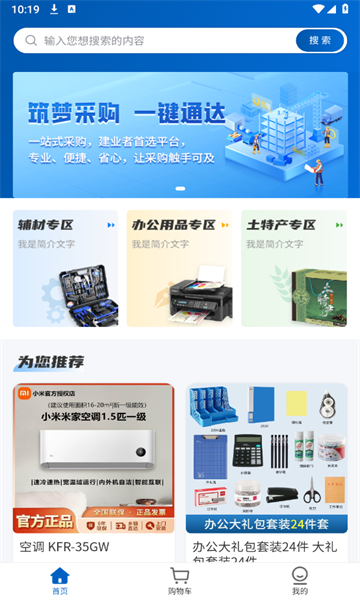 四局商城app官方版图片2