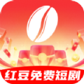 红豆免费短剧APP v1.4.9