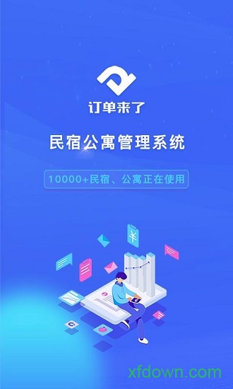 订单来了app下载