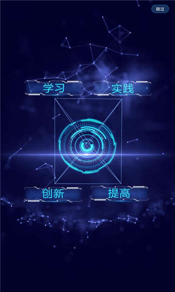 学创在线平台APP官方版图片1