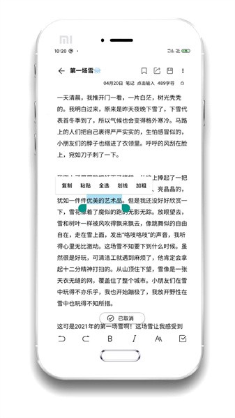酷记事app