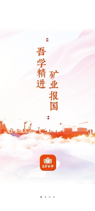 五矿e学app下载