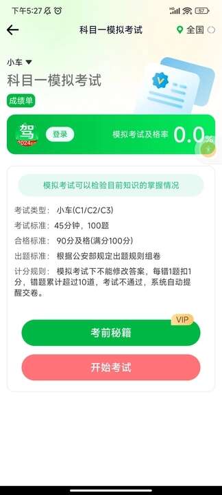驾考路路通APP最新版图片1