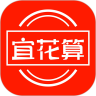 宜花算app v0.0.17