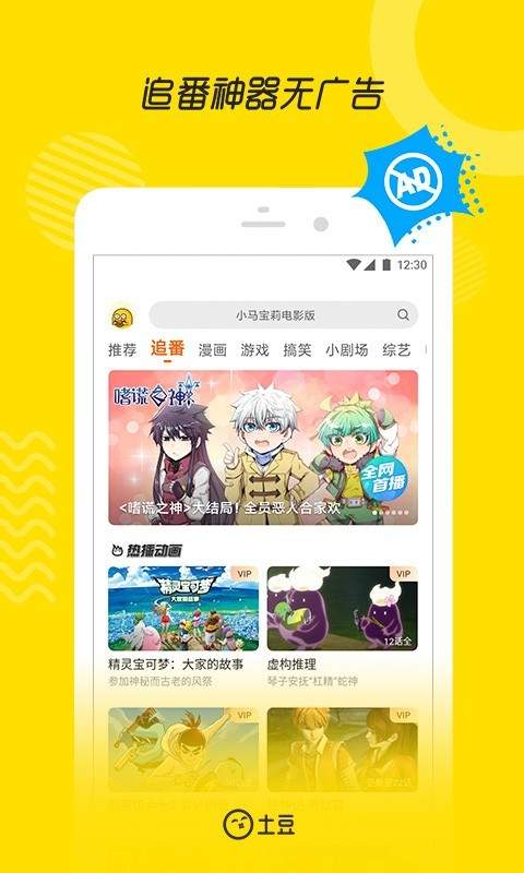 土豆视频app官方版