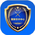 国家反诈中心app下载最新版本 v2.0.15