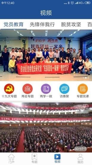 新疆党员教育app下载