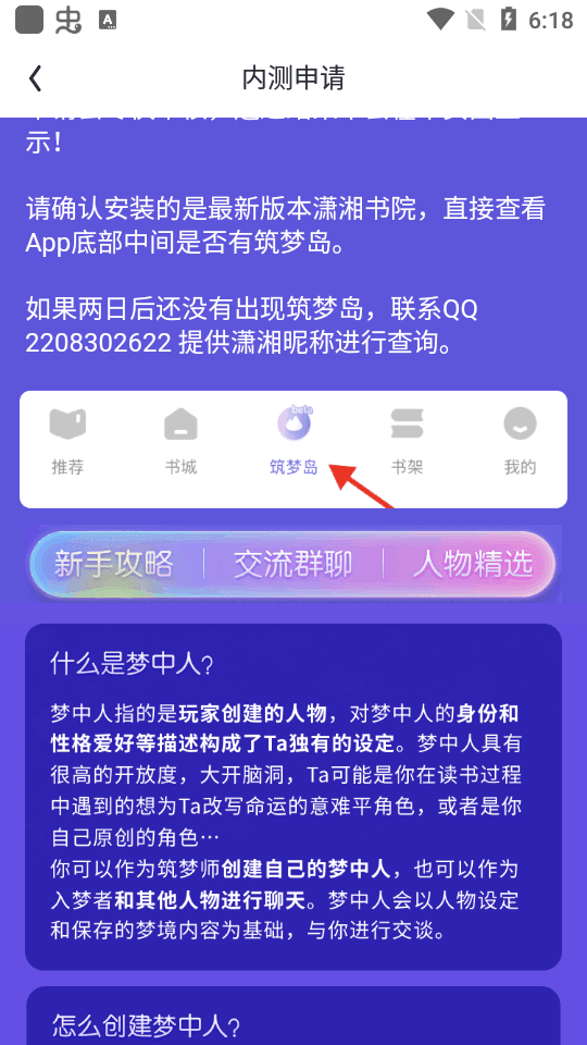 筑梦岛