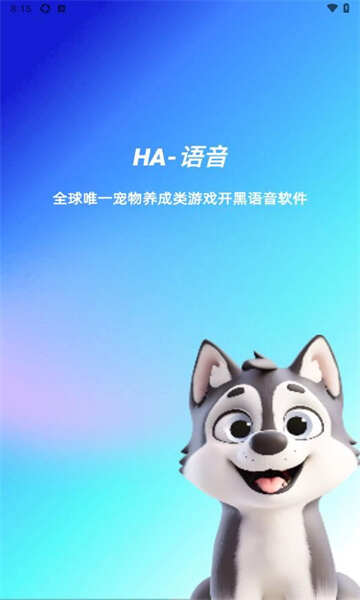Ha语音软件最新版图片1