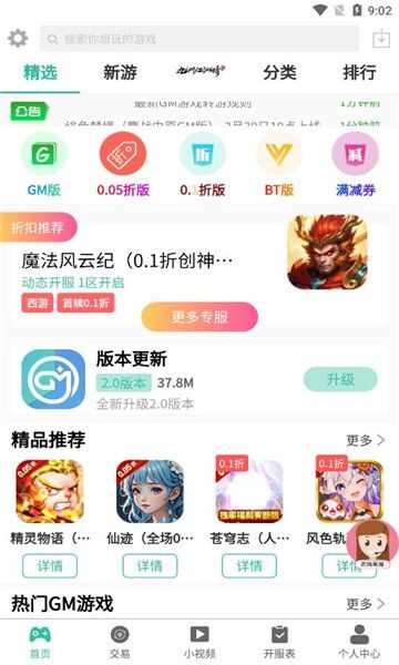 三石GM游戏盒子官方app安装包图片1