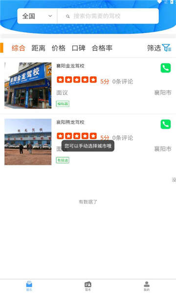 拓客学车APP最新版图片3