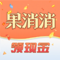 果消消APP v1.1.0