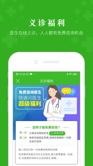 快速问医生app手机版下载