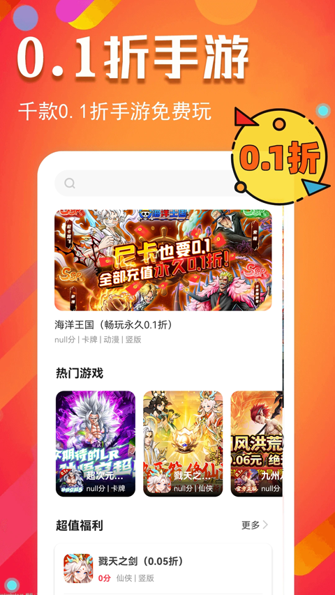 0.1折游戏盒子app官方版图片3