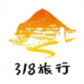 318旅行APP v1.1