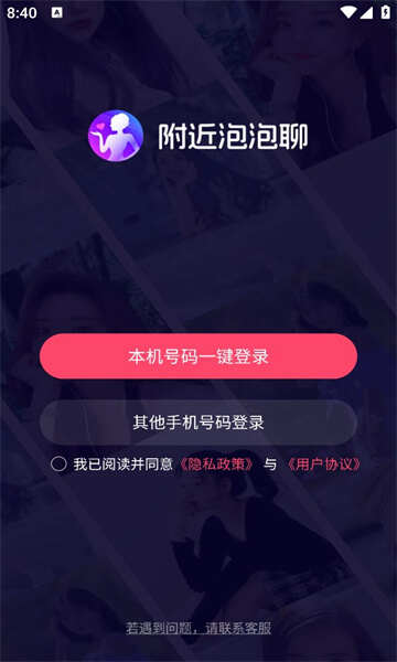 附近泡泡聊APP官方版图片1